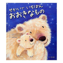 画像をギャラリービューアに読み込む, せかいでいちばんおおきなもの
