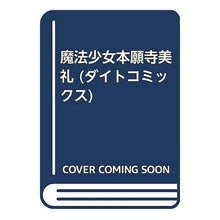 画像をギャラリービューアに読み込む, 魔法少女本願寺美礼
