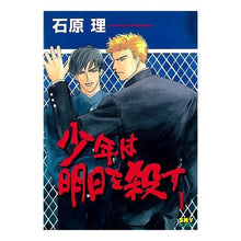 画像をギャラリービューアに読み込む, 少年は明日を殺す　　　１
