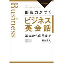 画像をギャラリービューアに読み込む, 即戦力がつくビジネス英会話　改訂増補版
