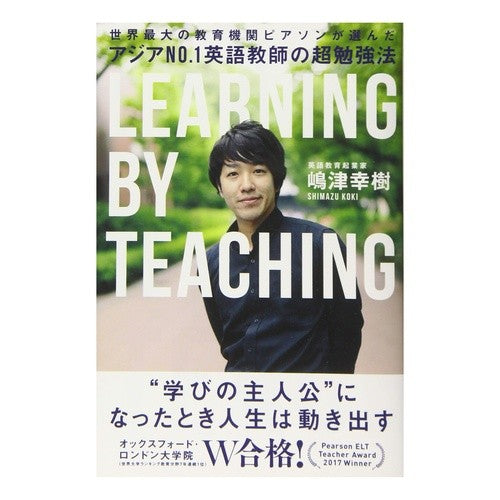 アジアＮｏ．１英語教師の超勉強法 Asia No. 1 English teacher's super study method