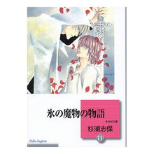 画像をギャラリービューアに読み込む, 氷の魔物の物語１１
