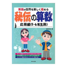 画像をギャラリービューアに読み込む, 秘伝の算数　応用編（５・６年生用）
