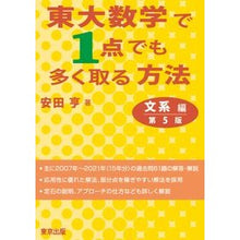 画像をギャラリービューアに読み込む, 東大数学で１点でも多く取る　文系編　５版
