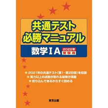 画像をギャラリービューアに読み込む, ’２２　受験用　共通テスト必勝　数学１Ａ
