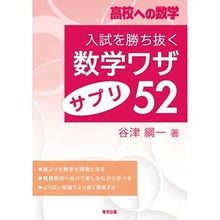 画像をギャラリービューアに読み込む, 入試を勝ち抜く数学ワザ・サプリ５２
