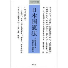 画像をギャラリービューアに読み込む, ＃童話屋編集部　編 ＃日本国憲法 ﾄﾞｳﾜﾔﾍﾝｼﾕｳﾌﾞ | Douwayahenshiubu constitution of japan :9784887470149
