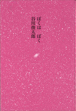Load image into Gallery viewer, #ShuntaroTanikawaPoetry #IamI
