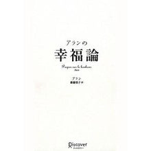 画像をギャラリービューアに読み込む, アランの幸福論
