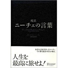 画像をギャラリービューアに読み込む, 超訳　ニーチェの言葉

