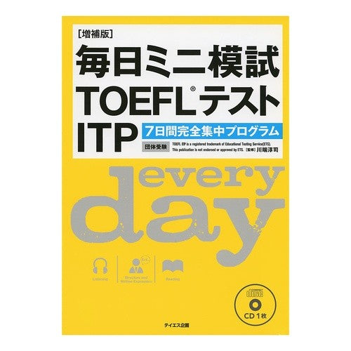 毎日ミニ模試ＴＯＥＦＬテストＩＴＰ　増補