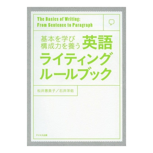 英語ライティングルールブック english writing rule book
