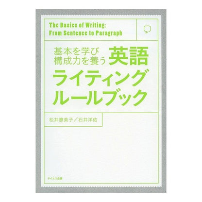 英語ライティングルールブック english writing rule book
