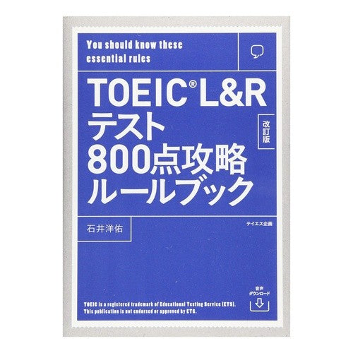 ＴＯＥＩＣ　Ｌ＆Ｒテスト８００点攻　改訂 TOEIC L&R test 800 points revised