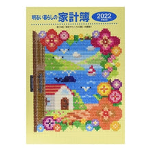 Load image into Gallery viewer, 明るい暮らしの家計簿
