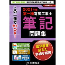 画像をギャラリービューアに読み込む, ’２１　第一種電気工事士筆記問題集
