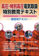 画像をギャラリービューアに読み込む, #オーム社 #高圧・特別高圧電気取扱特別教育テキ４版
