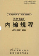 #需要設備専門部会 #’２２内線規程四国