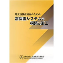 画像をギャラリービューアに読み込む, 雷保護システムの構築と施工
