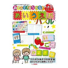 画像をギャラリービューアに読み込む, 大きなふわふわ　あいうえおパズル
