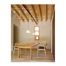 画像をギャラリービューアに読み込む, 木を魅せる住まい
