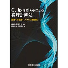 画像をギャラリービューアに読み込む, Ｃ，ｌｐ＿ｓｏｌｖｅによる数理計画法

