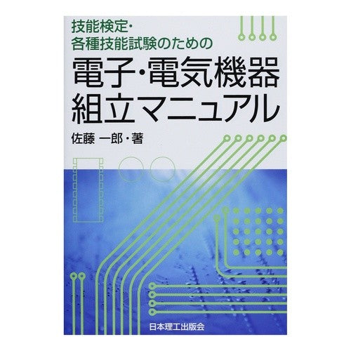 電子・電気機器組立マニュアル Electronic/electrical equipment assembly manual