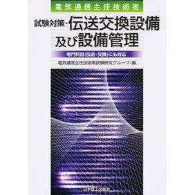 試験対策・伝送交換設備及び設備管理 Thank you very much Test preparation/transmission exchange equipment and management