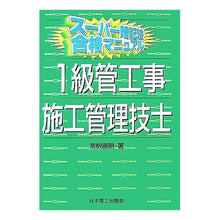 画像をギャラリービューアに読み込む, １級管工事施工管理技士

