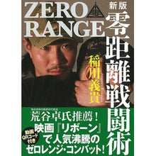 画像をギャラリービューアに読み込む, 零距離戦闘術　入門編　新版
