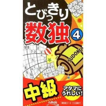 #Extraordinary Sudoku 4 --- Extraordinary Sudoku 4 : Extraordinary Sudoku 4 :9784890723447
