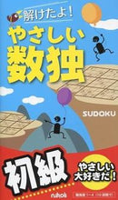 Load image into Gallery viewer, #Regional Small Press Distribution #Solved! Easy Sudoku for Beginners: 9784890723621
