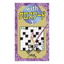 画像をギャラリービューアに読み込む, ｗｉｔｈクロスワード　　　３
