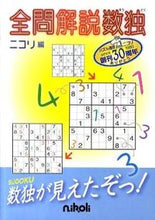 Load image into Gallery viewer, #Nikoli #FullyExplainedSudoku
