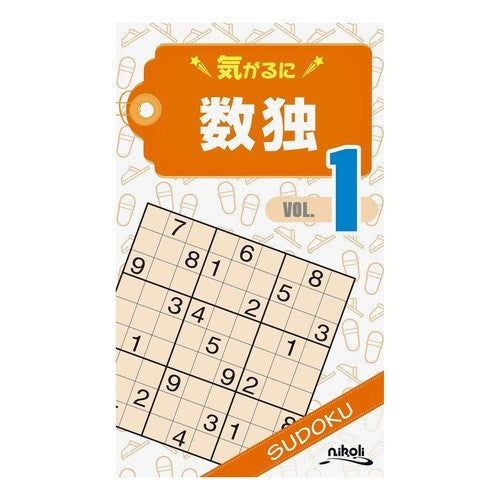 気がるに数独　　　１