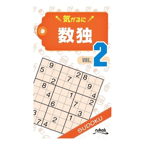 気がるに数独　　　２