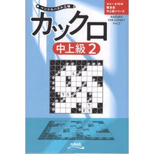 画像をギャラリービューアに読み込む, ペンシルパズル三昧　カックロ　中上級　２
