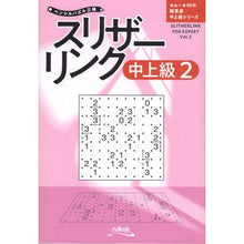画像をギャラリービューアに読み込む, ペンシルパズ　スリザーリンク　中上級　２
