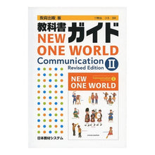 画像をギャラリービューアに読み込む, 教出版ガイド３３４ニューワンワールドＣ２
