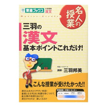 画像をギャラリービューアに読み込む, 三羽の漢文基本ポイントはこれだけ！
