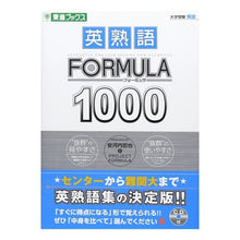 画像をギャラリービューアに読み込む, ＃安河内 哲也 ＃英熟語ＦＯＲＭＵＬＡ１０００　ＣＤ付 : ヤスコウチテツヤ : English Idioms FORMULA1000 with CD : Yasukouchi Tetsuya : 9784890853786
