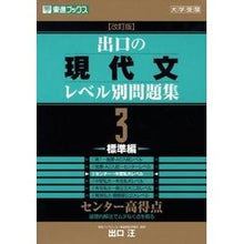 画像をギャラリービューアに読み込む, 出口の現代文レベル別問題集　　　３　改訂
