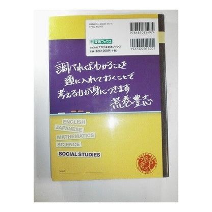 荒巻のマル新世界史の見取り図　上 Arumakitoyoshi Aramaki's Maru New World History Diagram 1