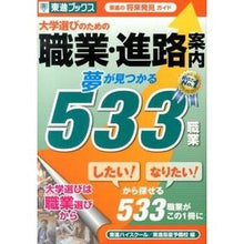 画像をギャラリービューアに読み込む, 大学選びのための職業・進路案内　夢が見つ
