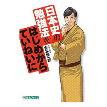 画像をギャラリービューアに読み込む, 日本史の勉強法をはじめからていねいに
