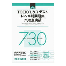 画像をギャラリービューアに読み込む, ＴＯＥＩＣ　Ｌ＆Ｒテストレベル　７３０点
