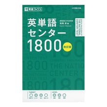 画像をギャラリービューアに読み込む, 英単語センター１８００　改訂版
