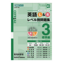 画像をギャラリービューアに読み込む, ＃安河内　哲也　著 ＃英語Ｌ＆Ｒレベル別問題集　　　３ ﾔｽｺｳﾁﾃﾂﾔ --- 英語L&amp;Rレベル別問題集3 標準編 (東進ブックス 大学受験 レベル別問題集シリーズ) : Written by Tetsuya Yasukochi English L\u0026R : Written by Tetsuya Yasukochi E :9784890858101
