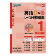 英語Ｌ＆Ｒレベル別問題集　　　１ Tetsuya Yasukochi