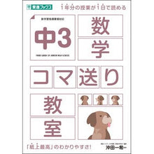 画像をギャラリービューアに読み込む, 中３数学コマ送り教室
